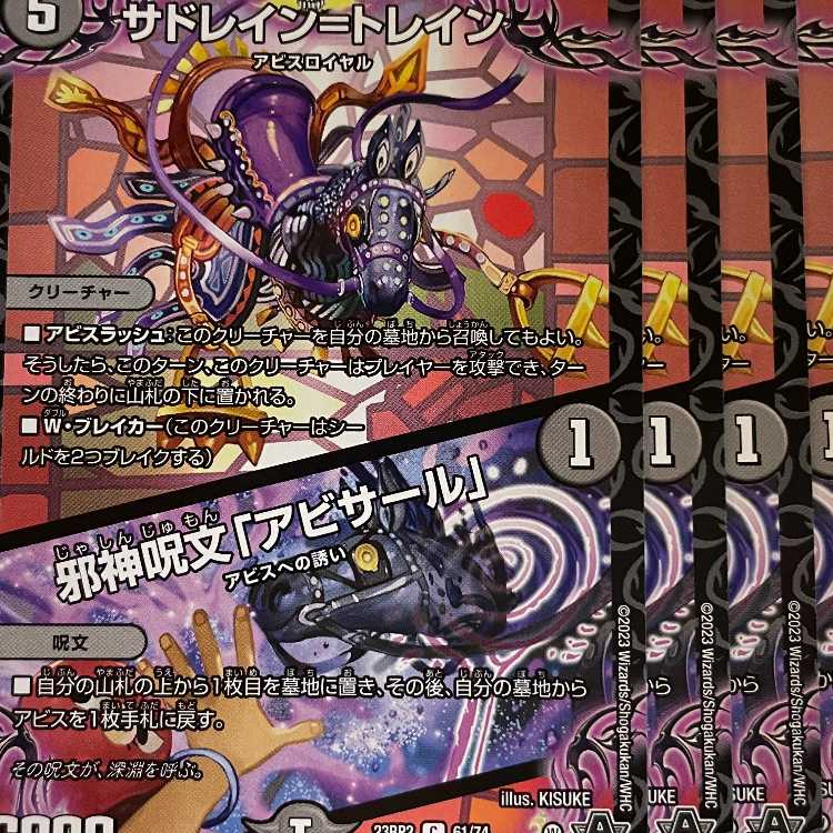 23RP2C61 Sadrain-Train / Evil Spell "Abyssal" 4 sheets