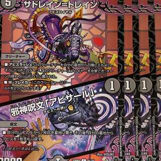 23RP2C61 Sadrain-Train / Evil Spell "Abyssal" 4 sheets