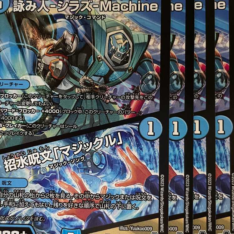 23RP2C56 Winged - Shiraz - Machine / Water Spell "Magickle" 4 copies