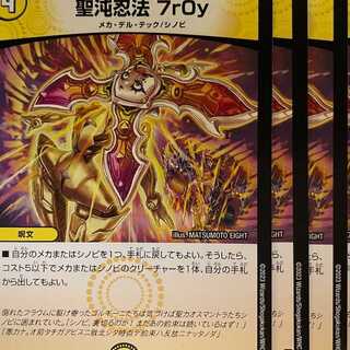 23RP2C55 Holy Chaos Ninjutsu 7r0y 4 sheets