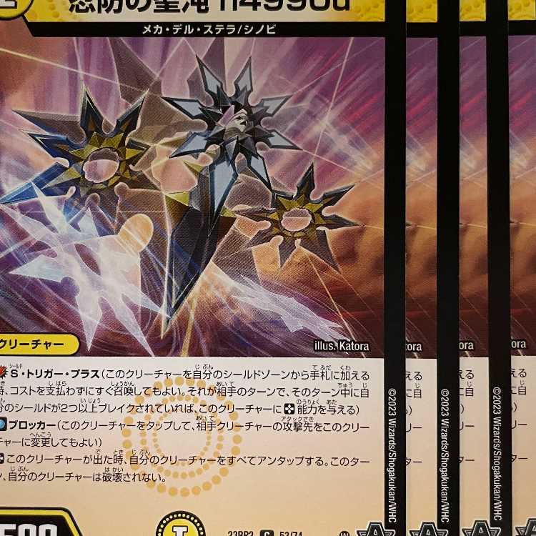 23RP2C53 holy chaos of ninja-proof h4990u 4 sheets