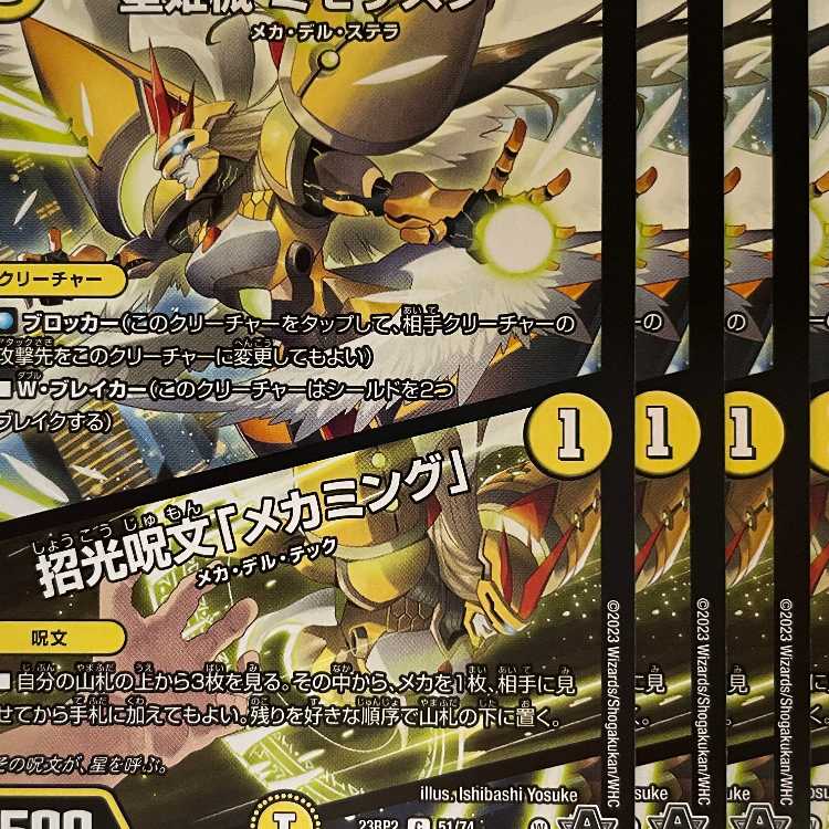 23RP2C51 Star Princess械 Mimosa Star / Invocation Spell "Mechamming" 4 pieces