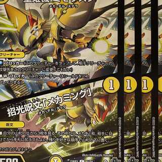 23RP2C51 Star Princess械 Mimosa Star / Invocation Spell "Mechamming" 4 pieces