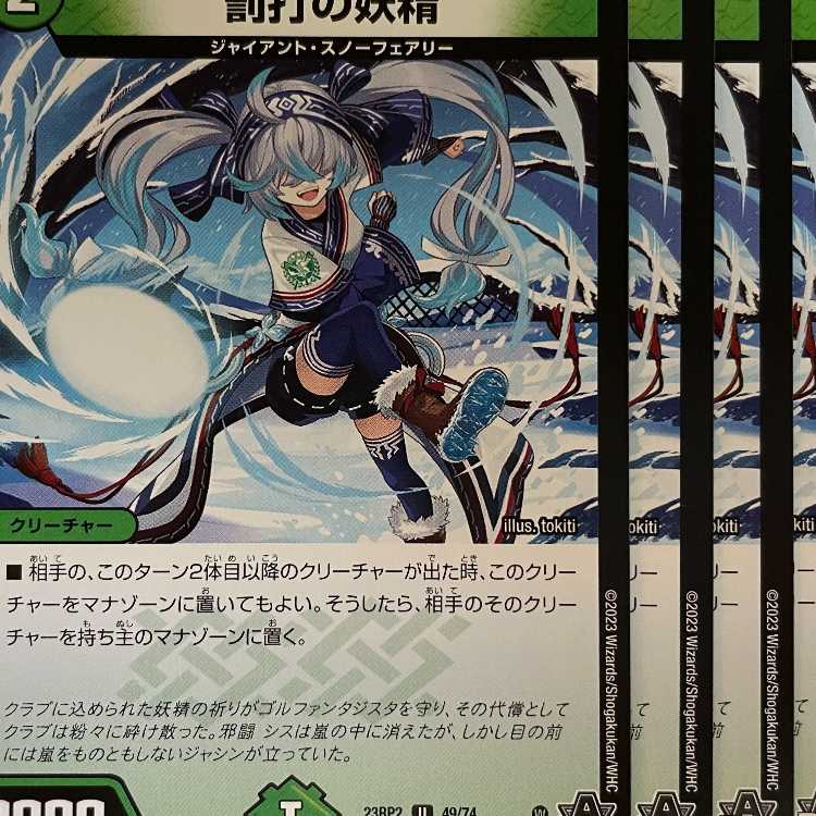 23RP2U49 Fairy of the Penalty Strike 4 sheets