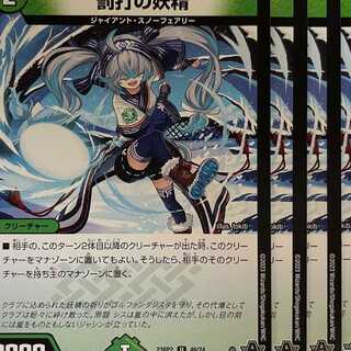 23RP2U49 Fairy of the Penalty Strike 4 sheets