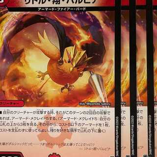 23RP2U42 Little Sho Balpia, 4 sheets