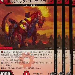 23RP2U41 Borshak Koya Dragon, 4 sheets