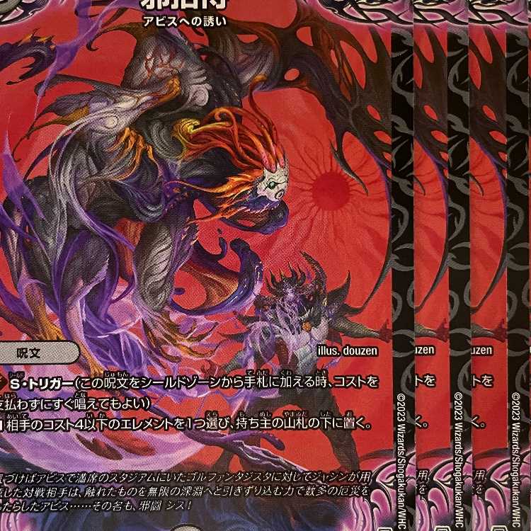 23RP2U39 Evil Invitation 4 pieces