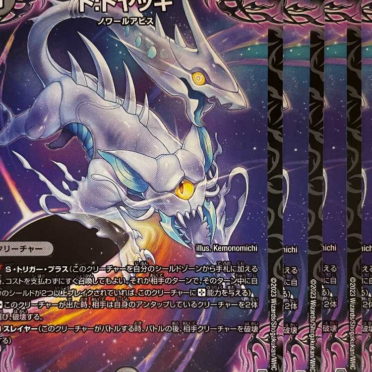 23RP2U38 Do: Toyacki 4 sheets