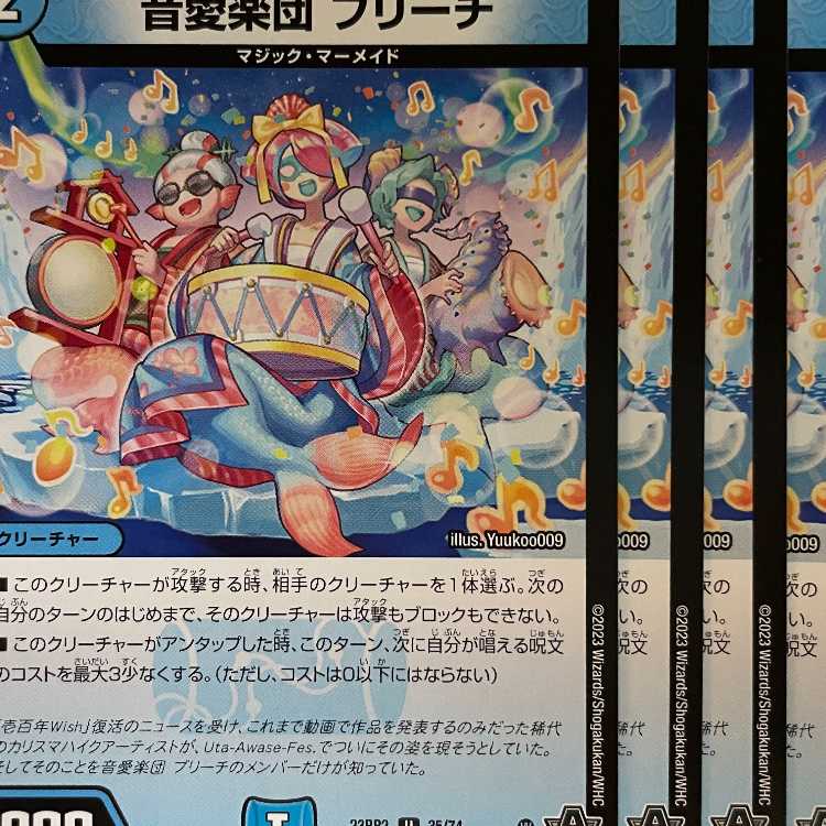 23RP2U35 Otoai Band Bleach 4 sheets 4枚