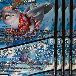 23RP2U32 Popular fish / Â moonsault in the sky, slightly oblique, 4 sheets