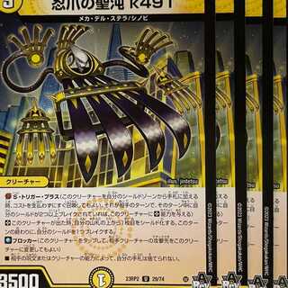 23RP2U29 Holy chaos of ninja claws k491 4 sheets