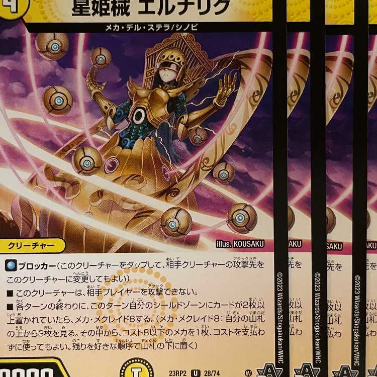 23RP2U28 Hoshihime械 Ernarik, 4 pieces.