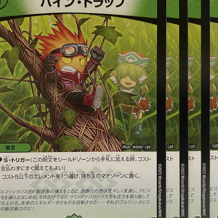 23RP1C74 Bine Trap, 4 sheets