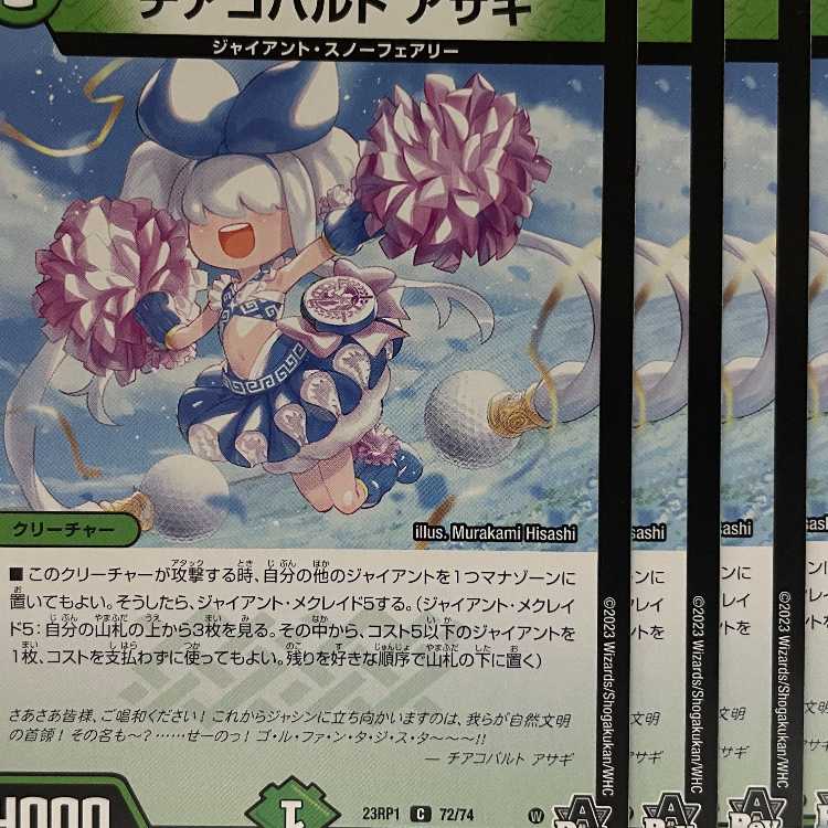 23RP1C72 Cheerleader Cobalt, Asagie 4 sheets