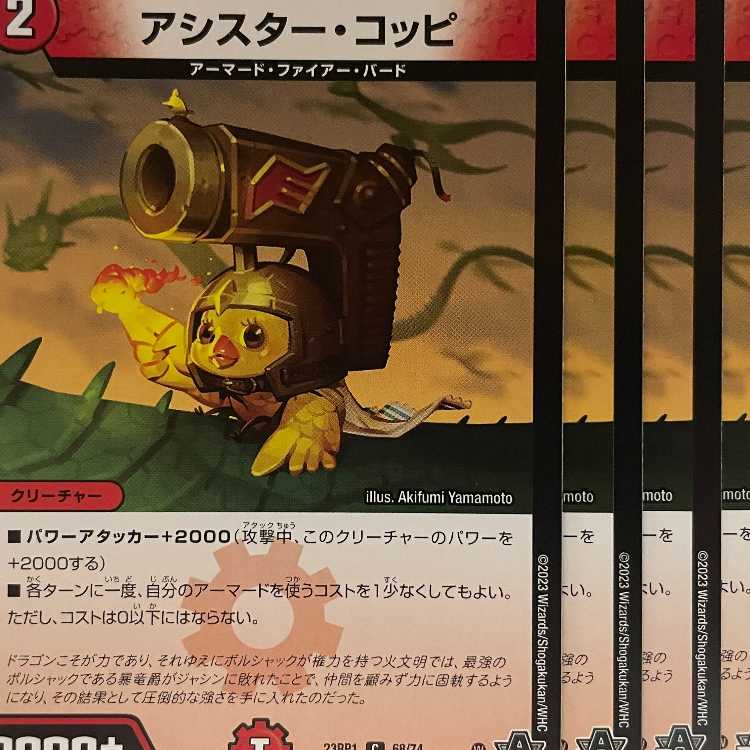 23RP1C68 Assister Coppi 4 sheets