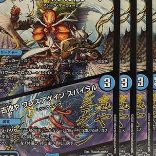 23RP1C56 Sadayehonka Dreamer/Furuike or Once Again Spiral 4 sheets