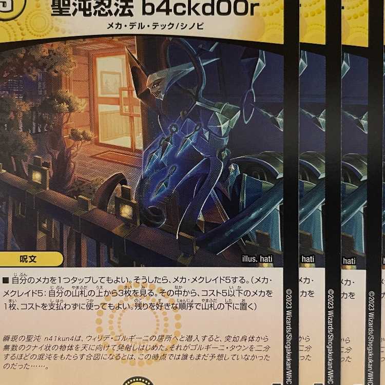 23RP1C55 Holy Chaos Ninjutsu b4ckd00r 4 sheets