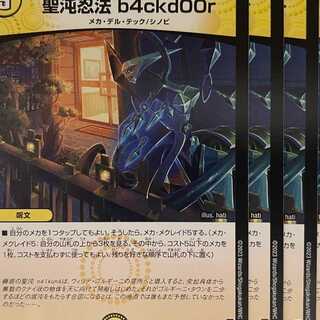 23RP1C55 Holy Chaos Ninjutsu b4ckd00r 4 sheets