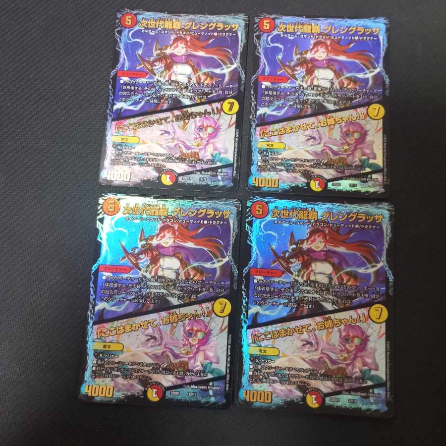 次世代龍覇　グレングラッサ / 「ここはまかせて、お姉ちゃん！」　4枚