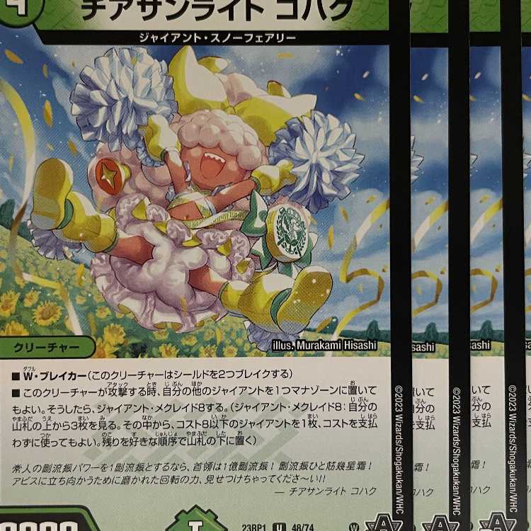 23RP1U48 Cheer Sunlight Kohaku 4 sheets