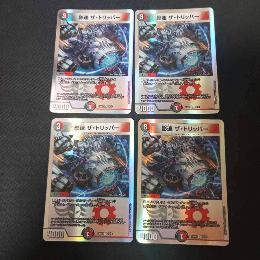 Shadow speed The Tripper U 4 sheets