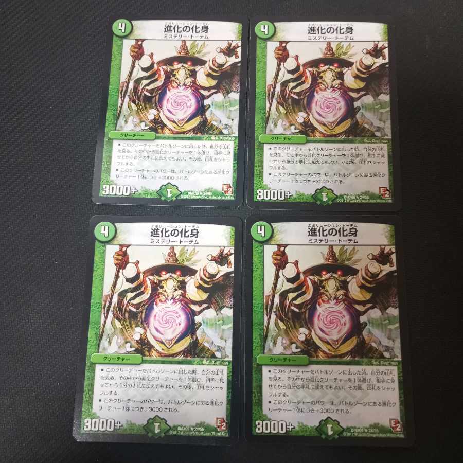 Evolution incarnate 4 copies