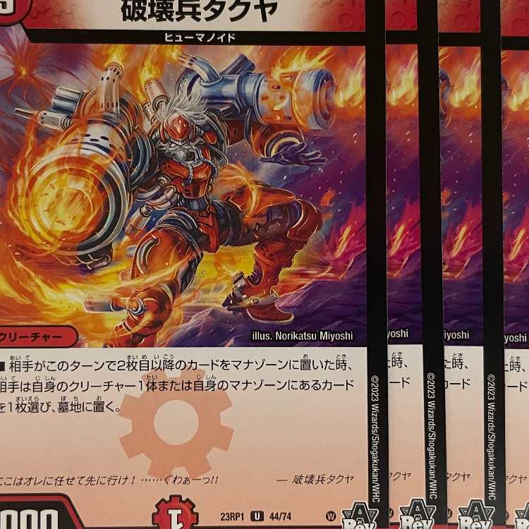 23RP1U44 Takuya the Destroyer, 4 sheets