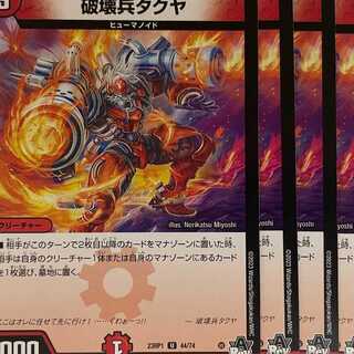 23RP1U44 Takuya the Destroyer, 4 sheets