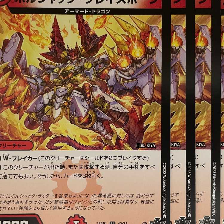 23RP1U43 Borshak Bulette's Horn, 4 sheets.