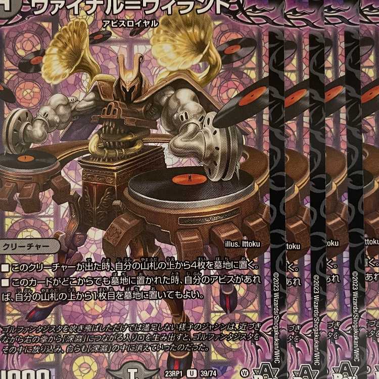 23RP1U39 ヴァイナル=ヴィランド 4枚