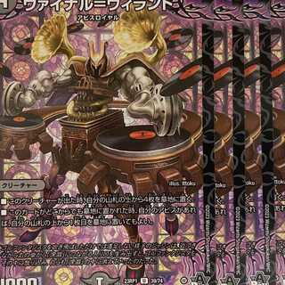 23RP1U39 ヴァイナル＝ヴィランド 4枚