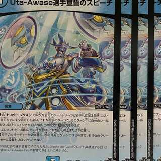 23RP1U35 Uta-Awase Pledge of Allegiance Speech 4 copies