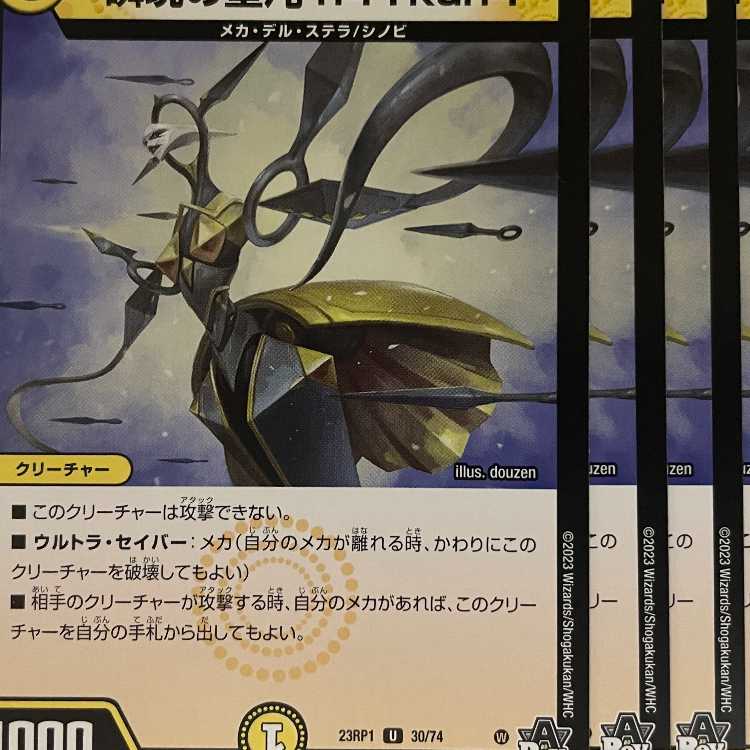 23RP1U30 Sei Chaos of Shunjen n41kun4 4 sheets