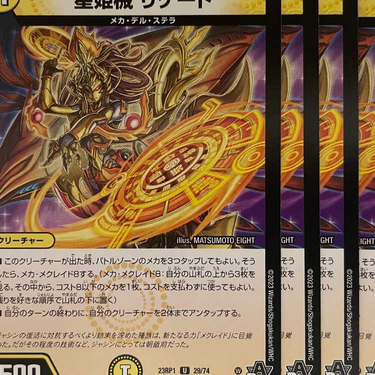 23RP1U29 Hoshihime械 Ligate 4 pieces