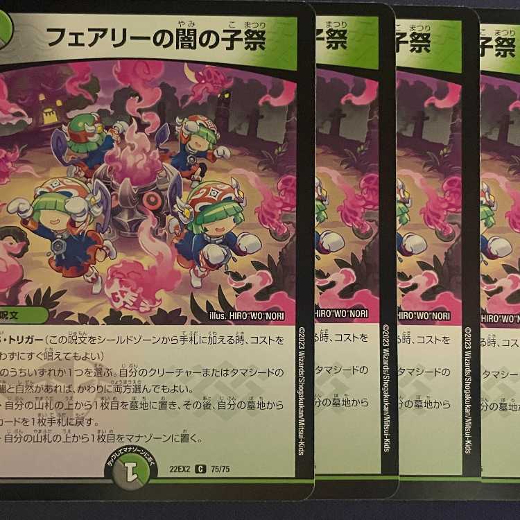 EX2-75 Fairy's Yami's Child Festival 4 pieces