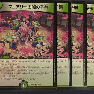 EX2-75 Fairy's Yami's Child Festival 4 pieces