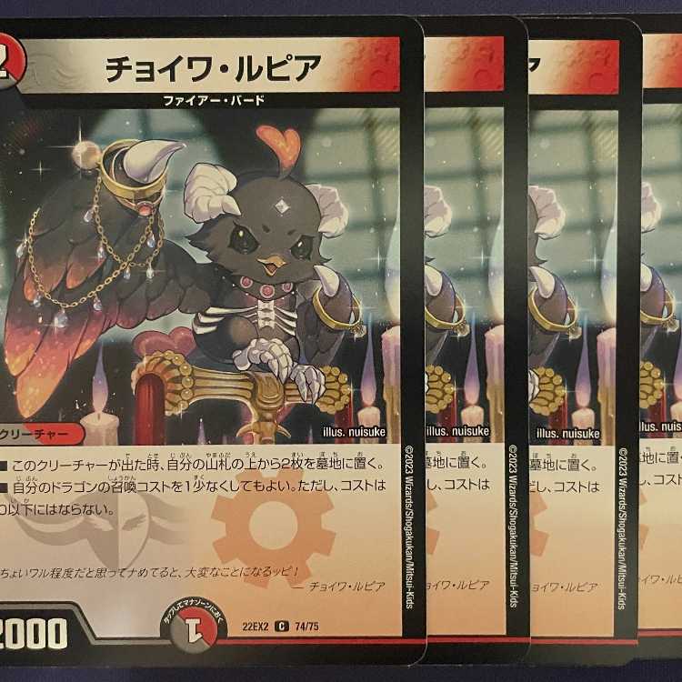 EX2-74 Choi Wa Lupia 4 sheets