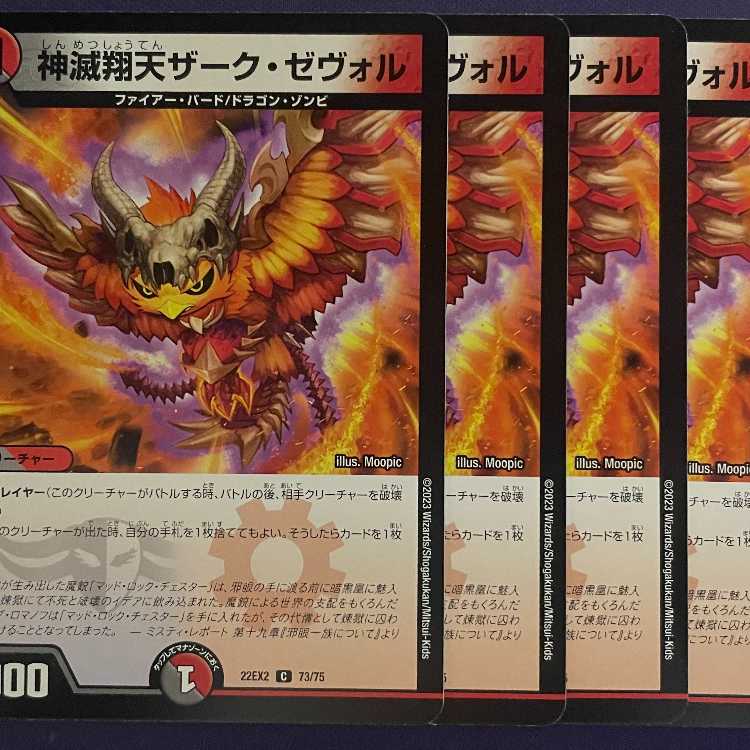 EX2-73 God Destruction Xiang Tian Zark Zevol 4 pieces