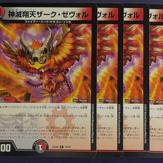 EX2-73 God Destruction Xiang Tian Zark Zevol 4 pieces