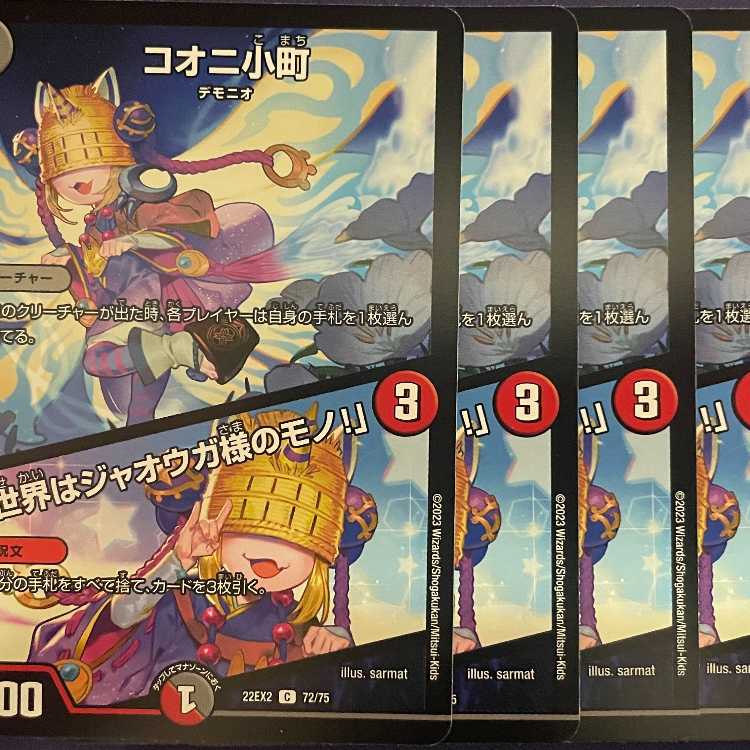 EX2-72 Koonyi Komachi / "The World Belongs to Master Jaoga! 4 copies