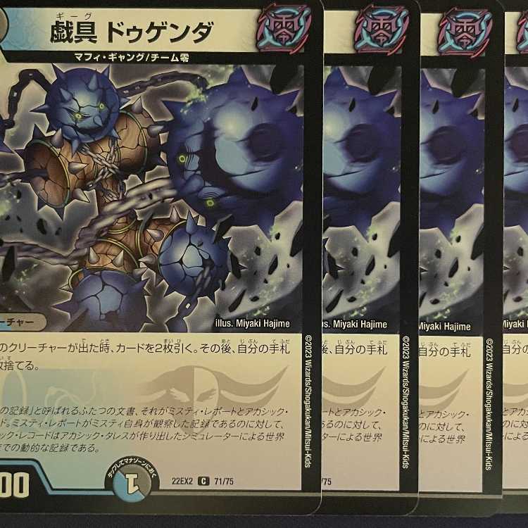 EX2-71 Plaything Dugenda 4 pieces