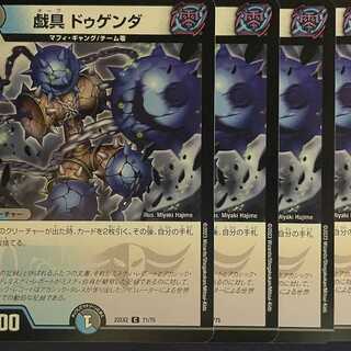 EX2-71 Plaything Dugenda 4 pieces