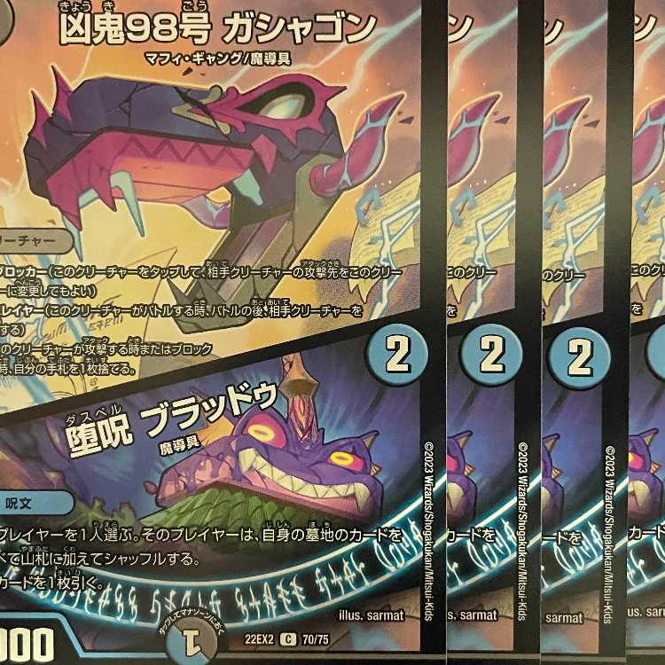 EX2-70 Wicked Demon No. 98, Gashagon / Fallen Curse, Braddu, 4 pieces.