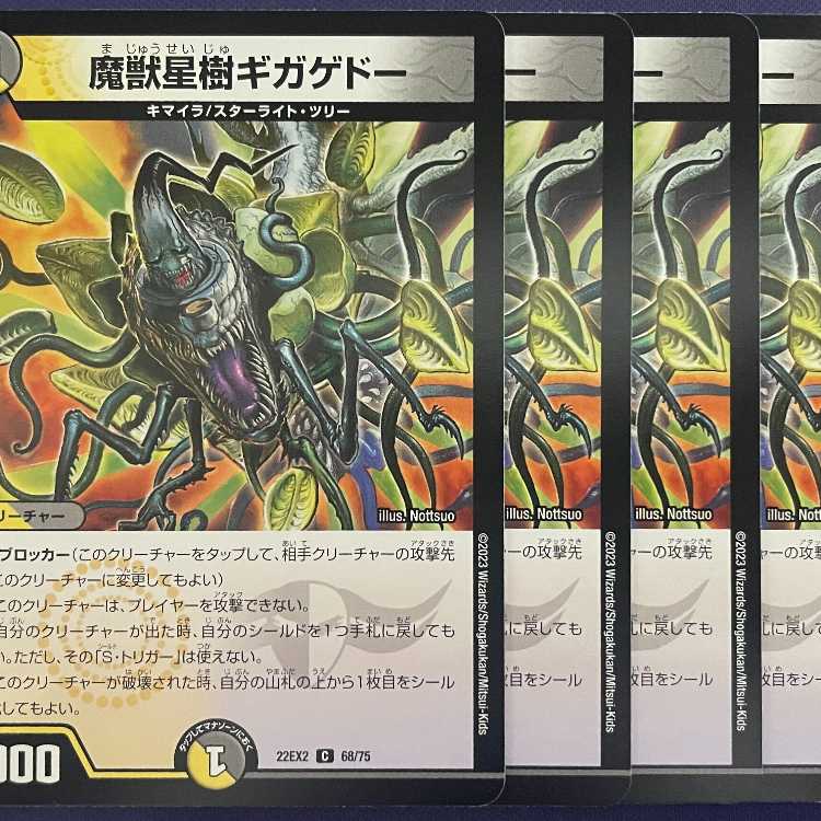 EX2-68 4 copies of "Giga Gedo", a magical beast star tree