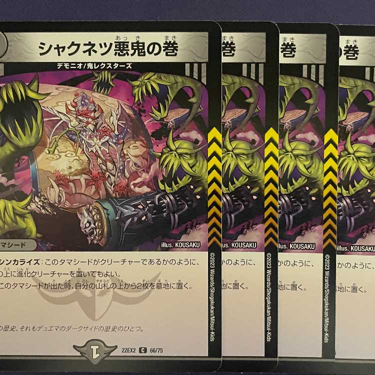 EX2-66 Shakunetsu Darkness Oni no Maki 4 pieces