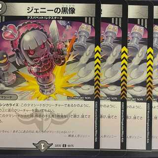 EX2-65 ジェニーの黒像 4枚