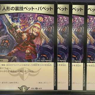 EX2-64 Puppet backstage pet/puppet 4 sheets