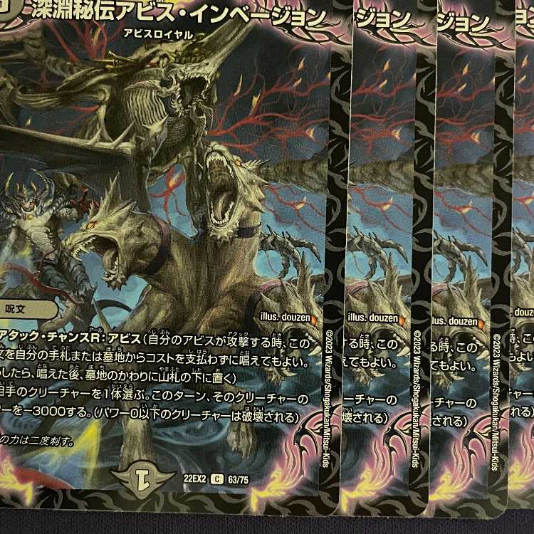 EX2-63 Abyssal Secret Abyss Invasion, 4 copies