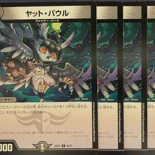 EX2-62 ヤット・パウル 4枚